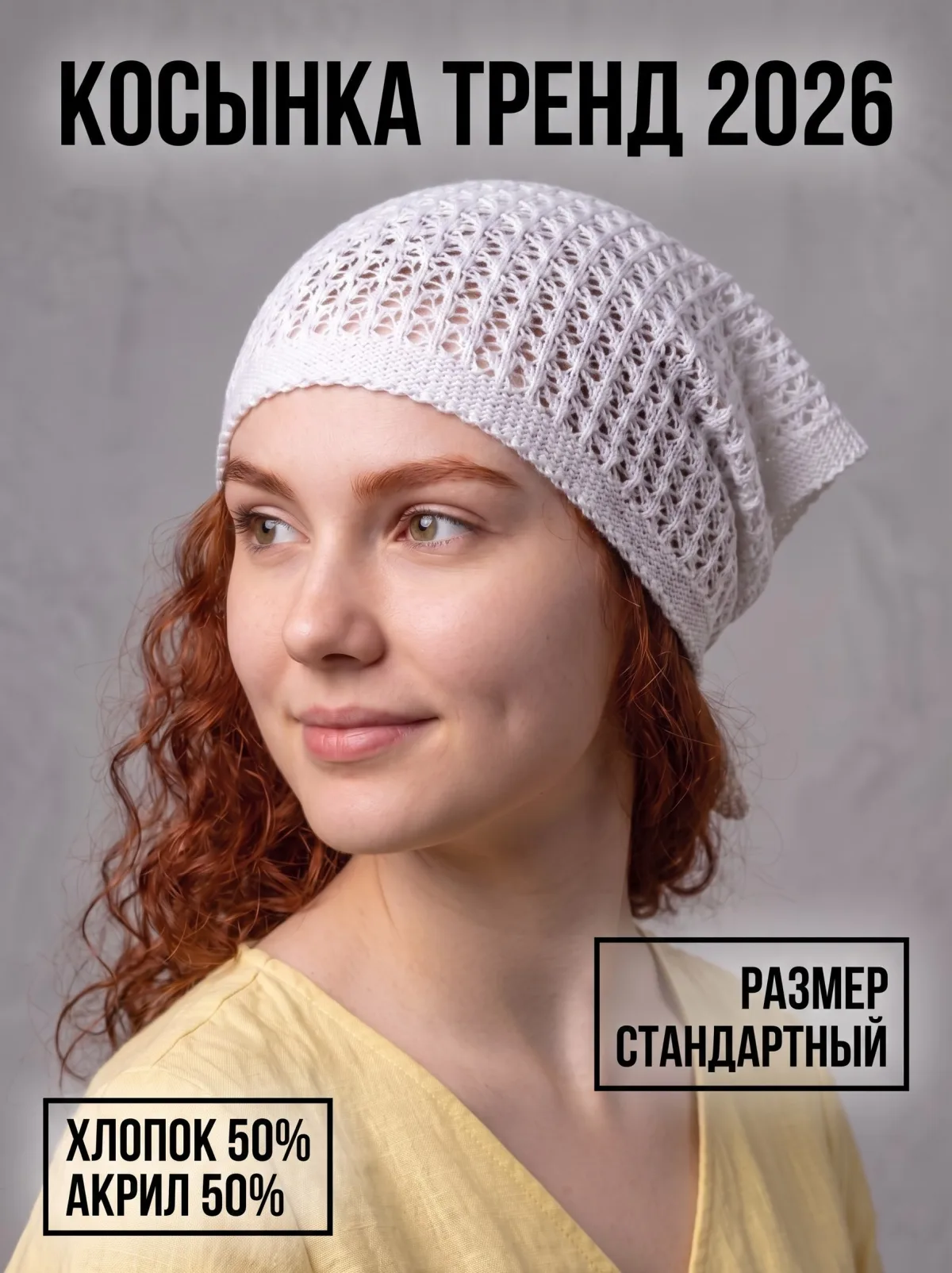 Косынка вязаная хлопковая ажурная