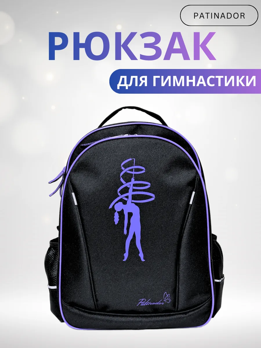 Рюкзак для художественной гимнастики
