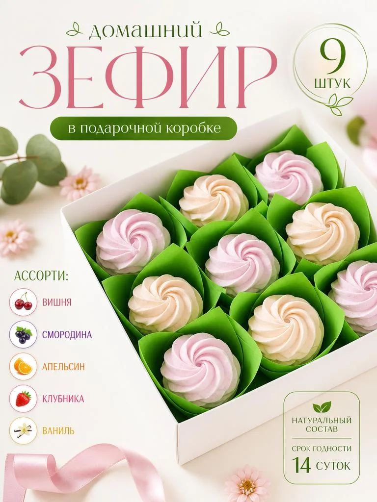 Зефир ручной работы ассорти