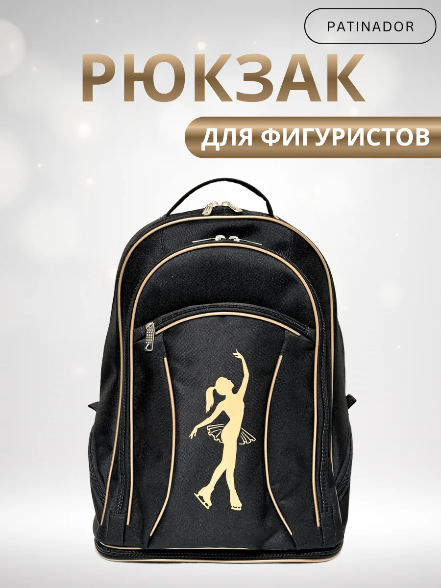 Рюкзак для фигурного катания
