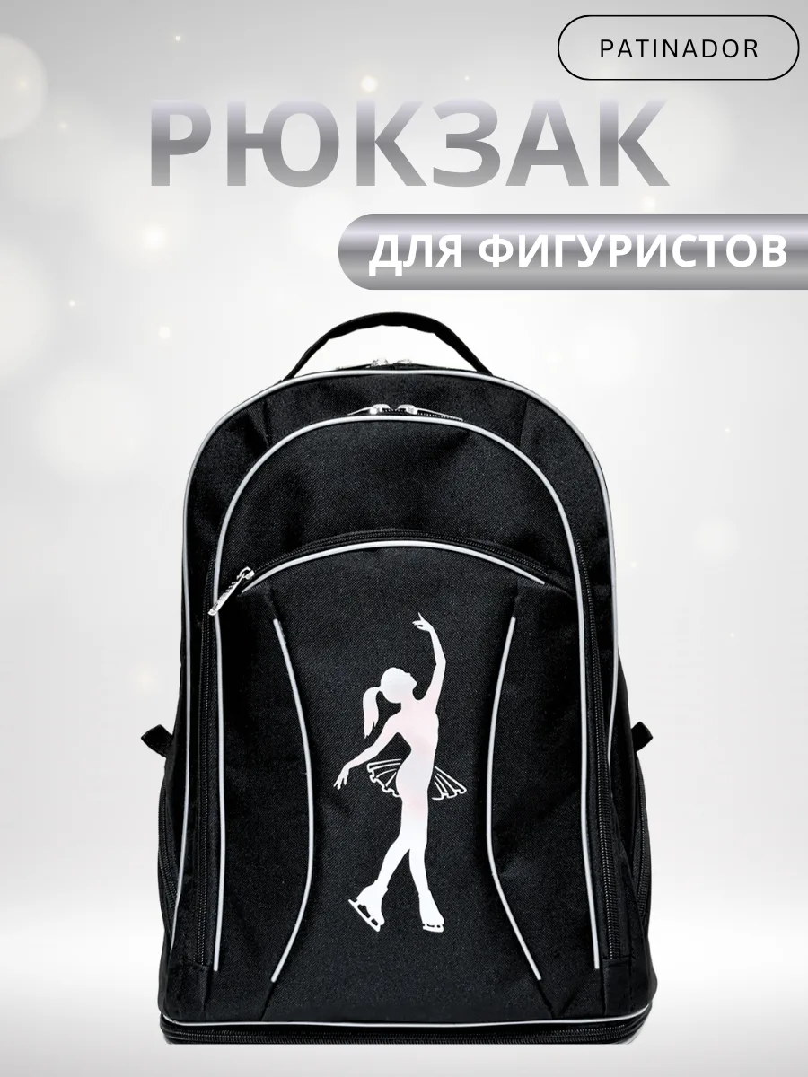 Рюкзак для фигурного катания