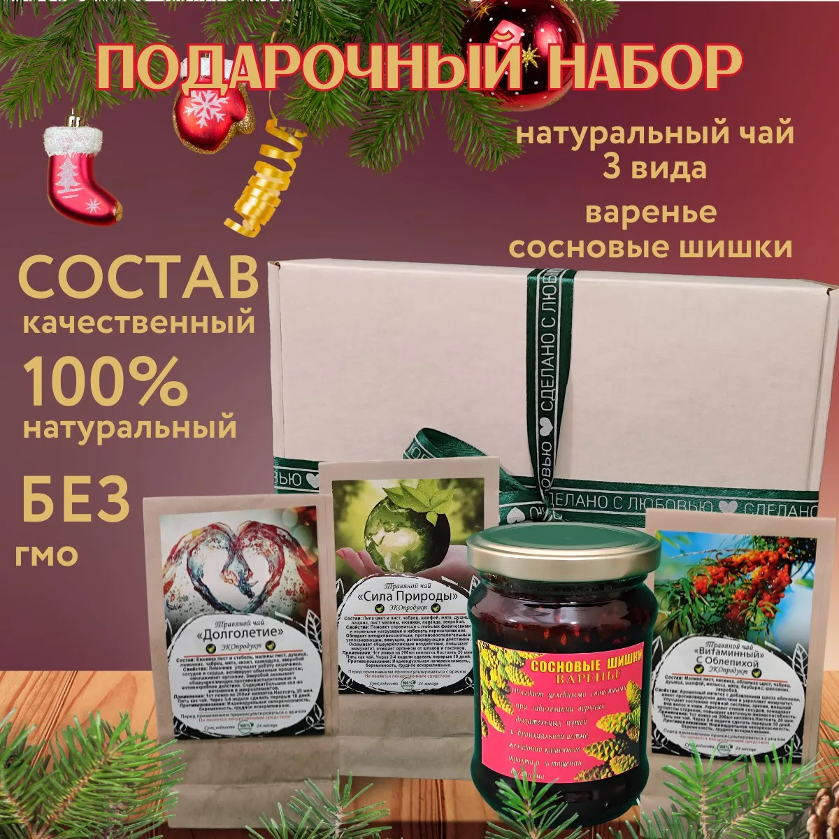 Чайный набор подарочный, Кавказский травяной чай , варенье из шишек