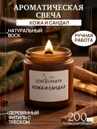 Ароматическая соевая свеча ручной работы