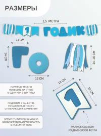 Гирлянда-растяжка "1 ГОДИК" синяя