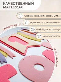 Гирлянда-растяжка "1 ГОДИК" розовая