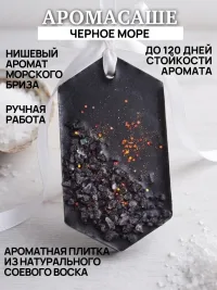 Аромасаше для шкафа ручной работы (несколько ароматов на выбор)