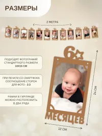 Гирлянда-растяжка "РАМКИ 12 МЕСЯЦЕВ" коричневая