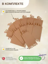 Гирлянда-растяжка "РАМКИ 12 МЕСЯЦЕВ" коричневая