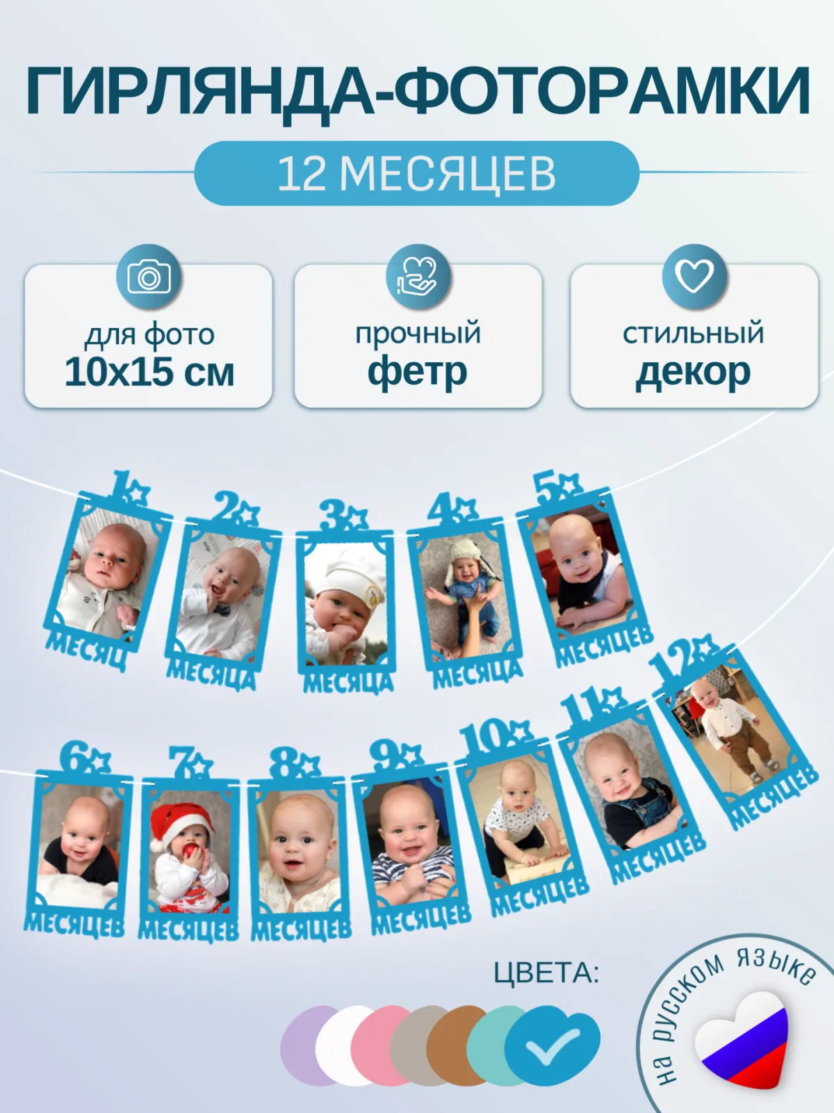 Гирлянда-растяжка "РАМКИ 12 МЕСЯЦЕВ" синяя