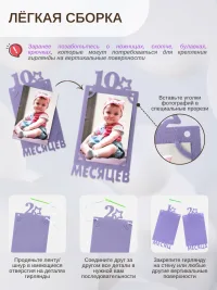 Гирлянда-растяжка "РАМКИ 12 МЕСЯЦЕВ" сиреневая