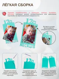 Гирлянда-растяжка "РАМКИ 12 МЕСЯЦЕВ" бирюзовая