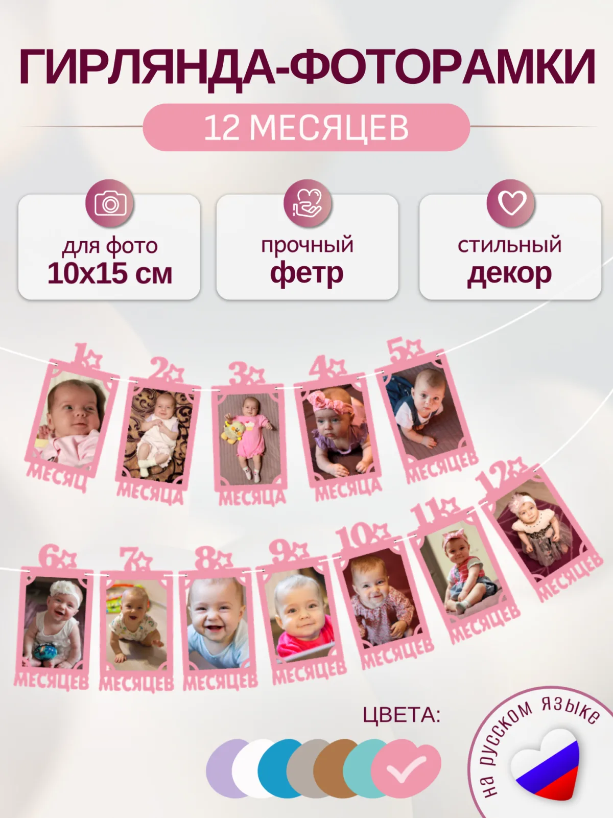 Гирлянда-растяжка "РАМКИ 12 МЕСЯЦЕВ" розовая