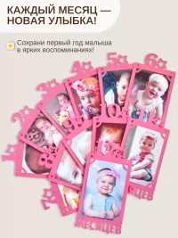 Гирлянда-растяжка "РАМКИ 12 МЕСЯЦЕВ" розовая