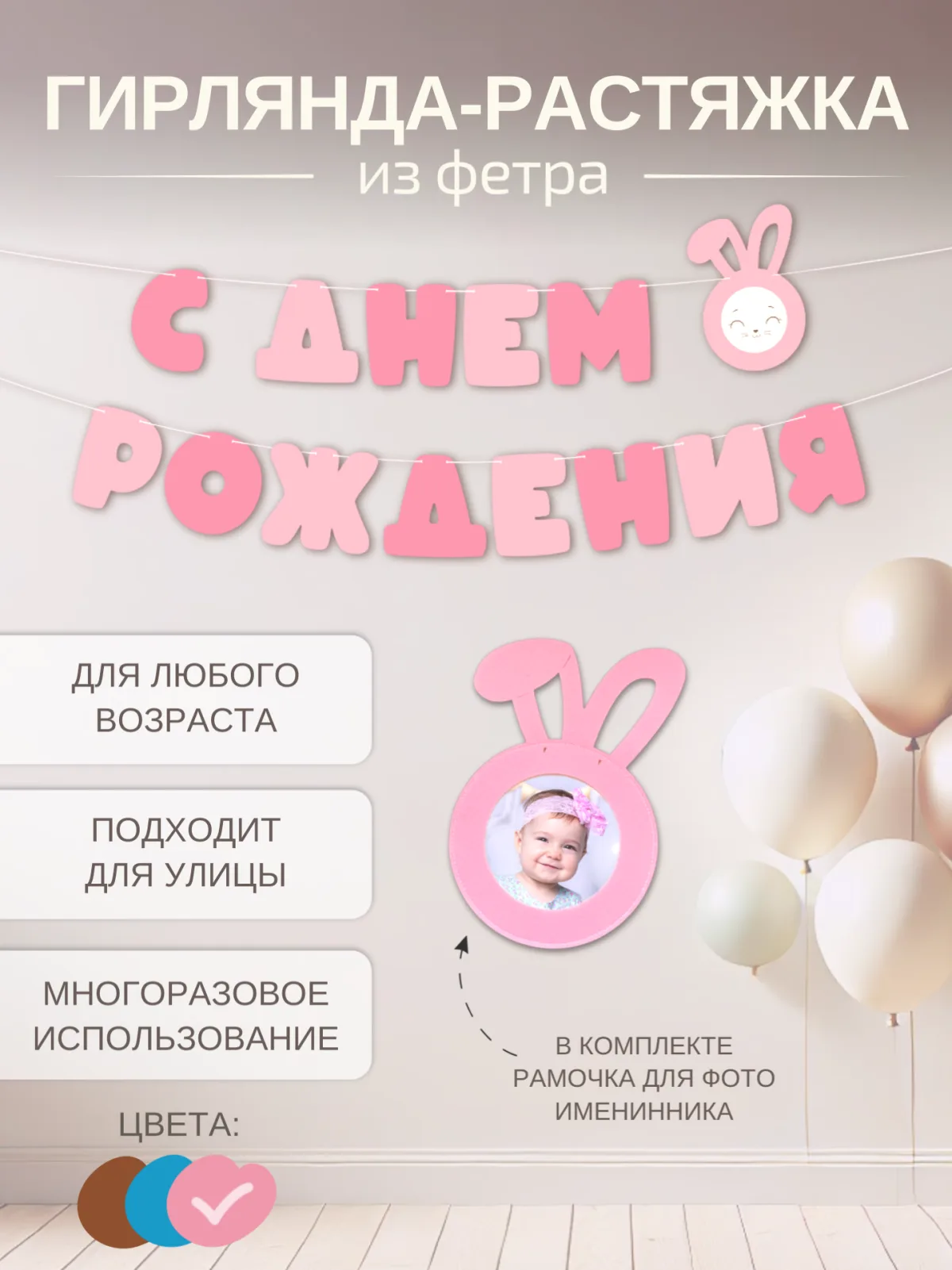 Гирлянда-растяжка "С ДНЕМ РОЖДЕНИЯ" розовая