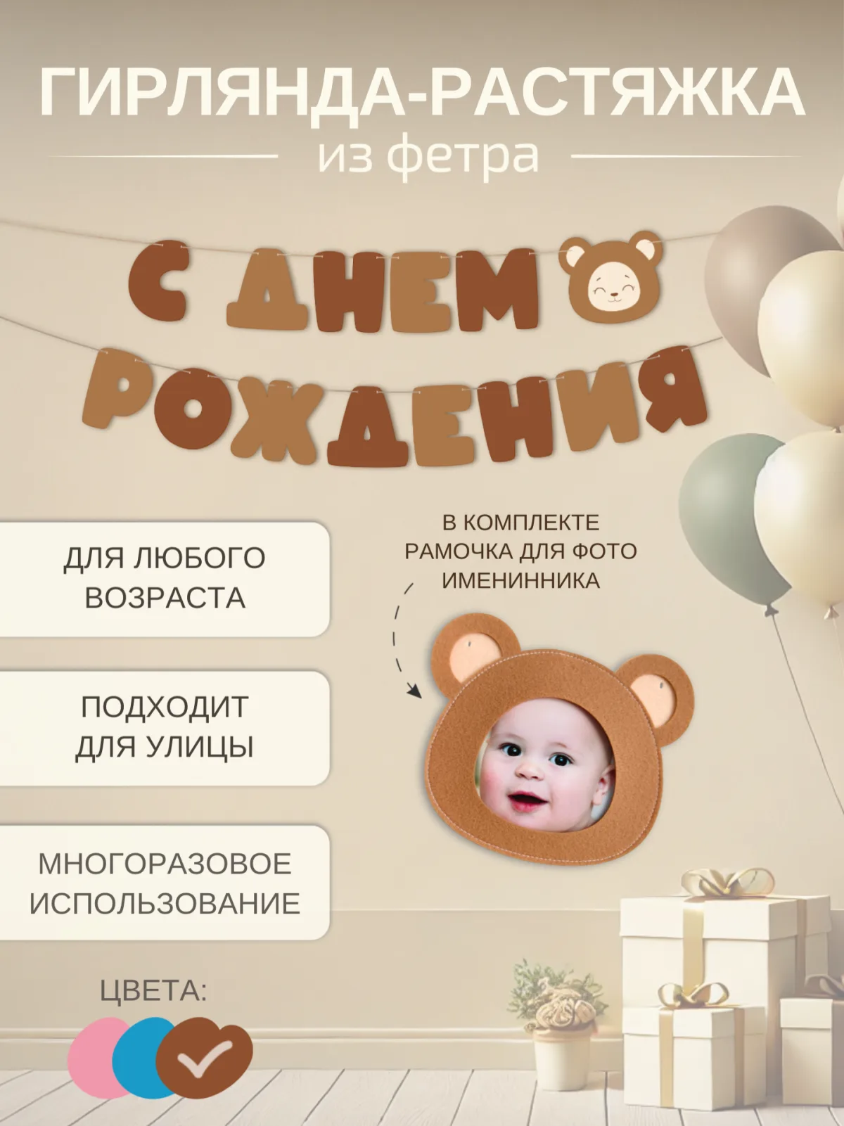 Гирлянда-растяжка "С ДНЕМ РОЖДЕНИЯ" коричневая