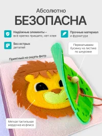 Книжка-игрушка из фетра ▪ планшеты 7+8 ▪ 8 страниц ▪ 4 мес+