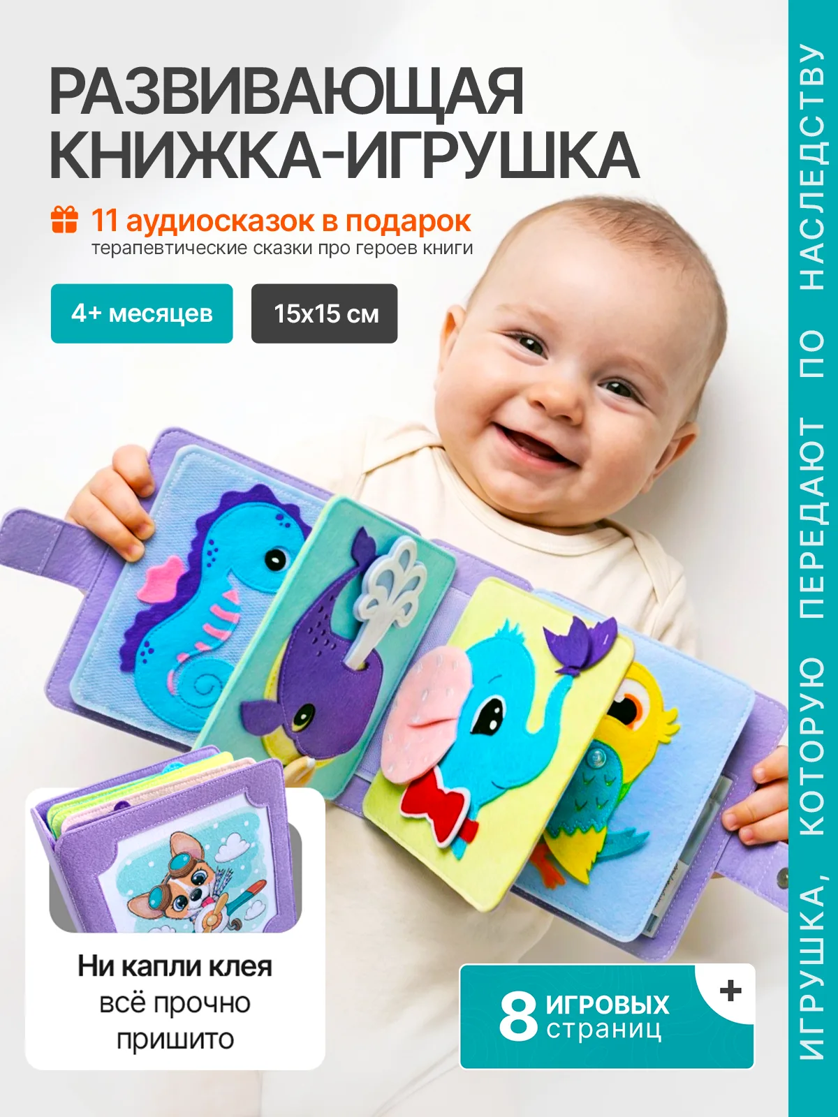 Книжка-игрушка из фетра ▪ планшеты 7+8 ▪ 8 страниц ▪ 4 мес+