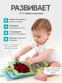 Книжка-игрушка из фетра ▪ планшеты 1+2 ▪ 8 страниц ▪ 6 мес+