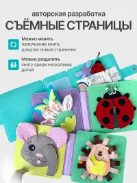 Книжка-игрушка из фетра ▪ планшеты 1+2 ▪ 8 страниц ▪ 6 мес+