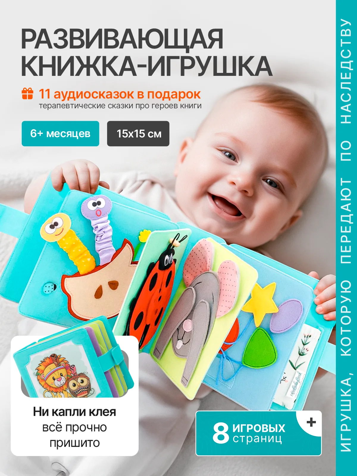 Книжка-игрушка из фетра ▪ планшеты 1+2 ▪ 8 страниц ▪ 6 мес+