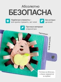 Книжка-игрушка из фетра ▪ планшеты 1+2 ▪ 8 страниц ▪ 6 мес+