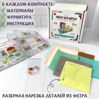 Набор для шитья книжки-игрушки из фетра