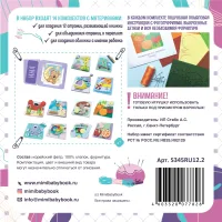 Набор для шитья книжки-игрушки из фетра