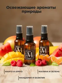 Парфюмированный спрей для дома
