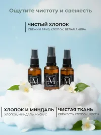 Парфюмированный спрей для дома