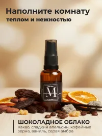 Парфюмированный спрей для дома 100 мл