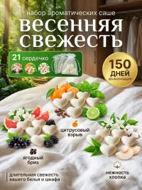 Ароматическое саше для белья 3 аромата