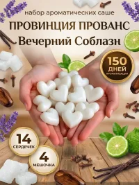 Ароматическое саше для белья 2 аромата