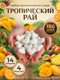 Ароматическое саше для белья 2 аромата