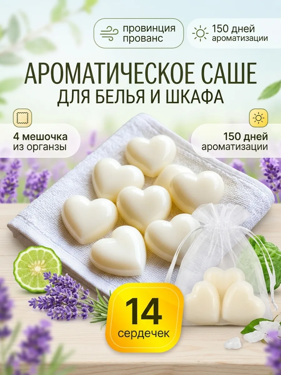 Ароматическое саше для белья 2 аромата