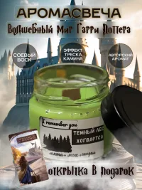 Свечи ароматические Гарри Поттер 100мл