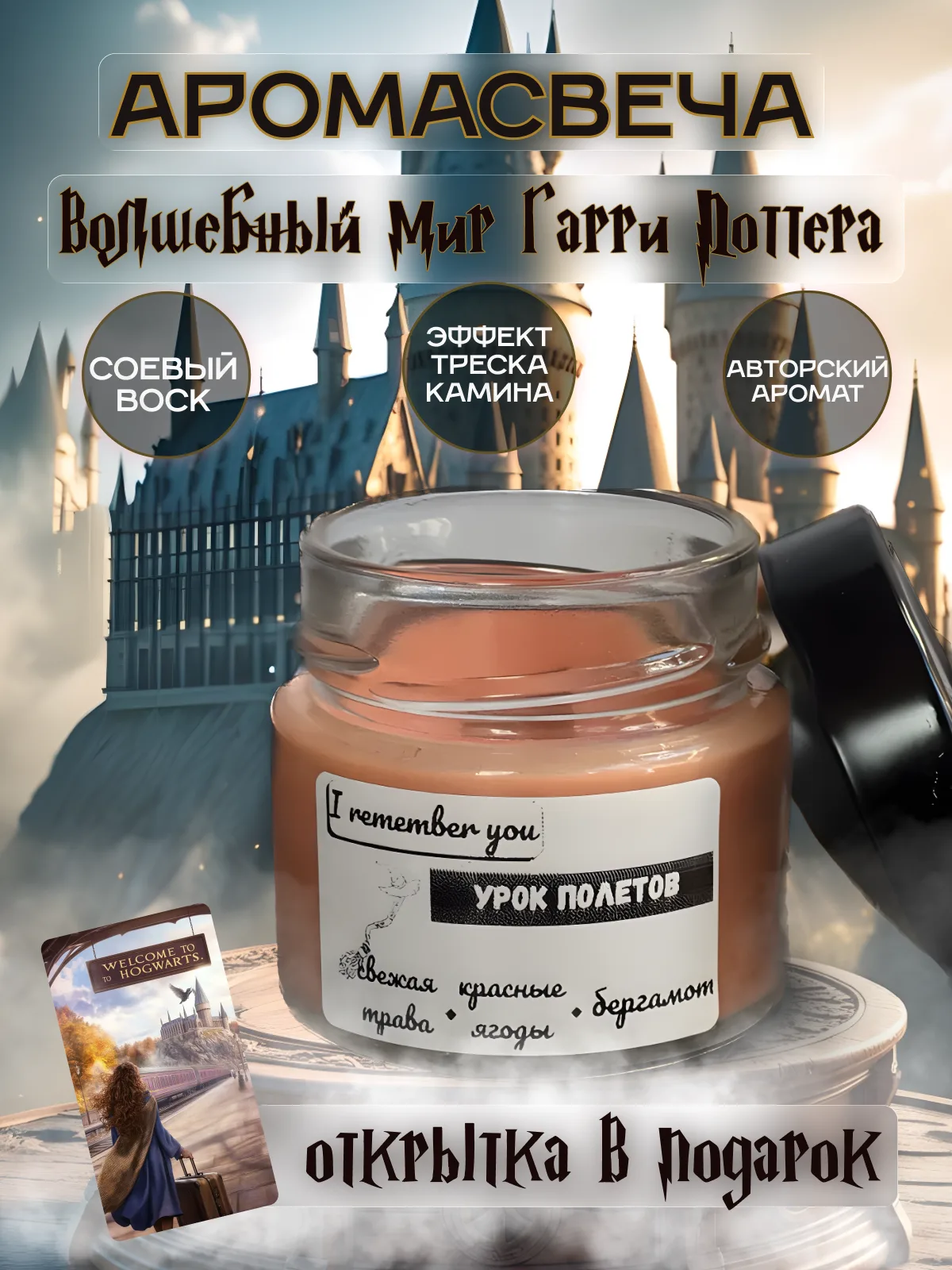 Свечи ароматические Гарри Поттер 100мл