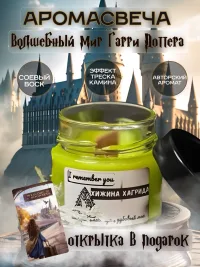 Свечи ароматические Гарри Поттер 100мл