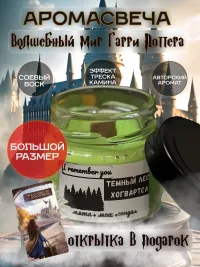 Свечи ароматические Гарри Поттер 200 мл