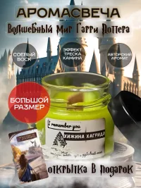 Свечи ароматические Гарри Поттер 200 мл
