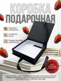 Коробка подарочная-книжка для клубники, для подарков