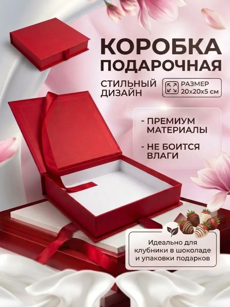 Коробка подарочная-книжка для клубники, для подарков