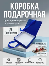 Коробка подарочная-книжка для клубники, для подарков
