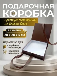 Коробка подарочная-книжка для клубники, для подарков