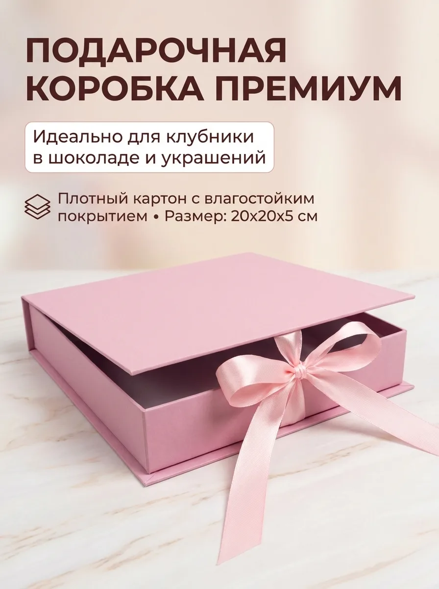 Коробка подарочная-книжка для клубники, для подарков