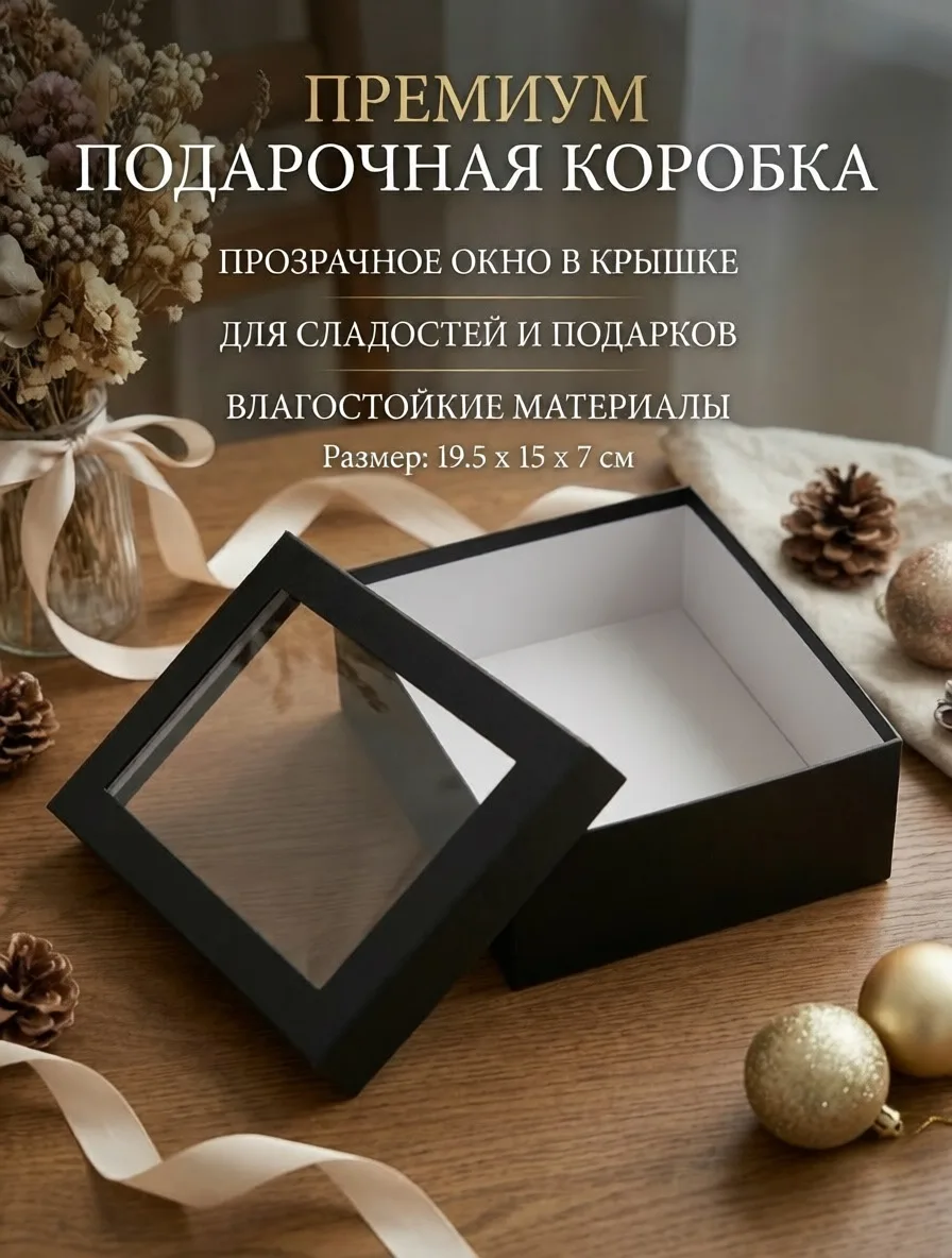 Коробка с окном