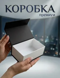 Коробка подарочная для подарков и украшений с магнитным клапаном