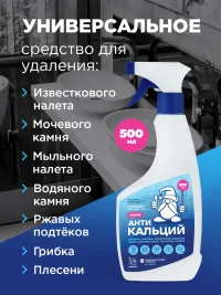 АнтиКальций-спрей "Белый Гном" 500мл*6, арт. 260796
