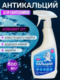 АнтиКальций-спрей "Белый Гном" 500мл*6, арт. 260796/2