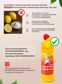 АнтиНакипин "Белый Гном" 750мл*20, арт. 161092