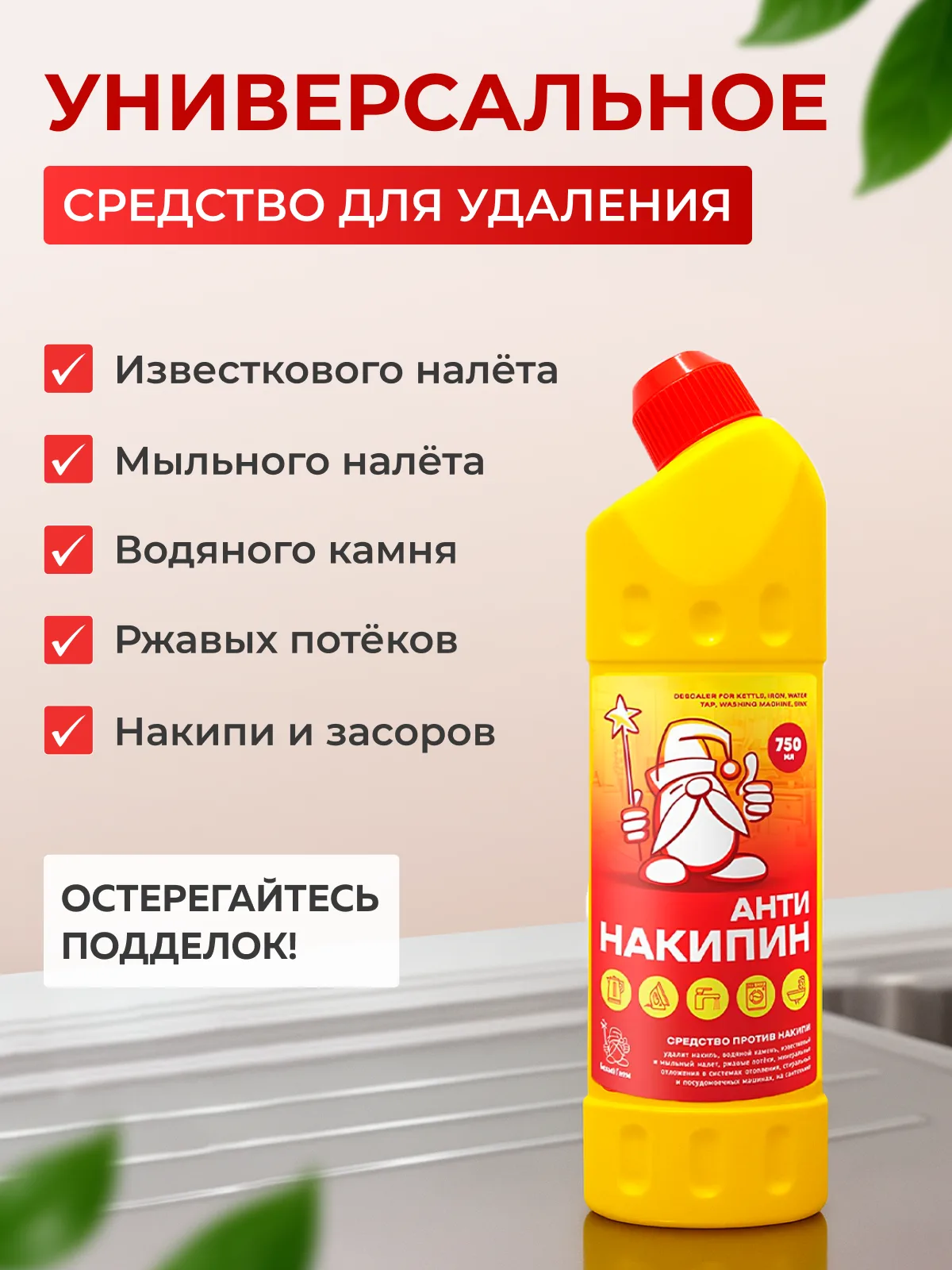 АнтиНакипин "Белый Гном" 750мл*20, арт. 161092